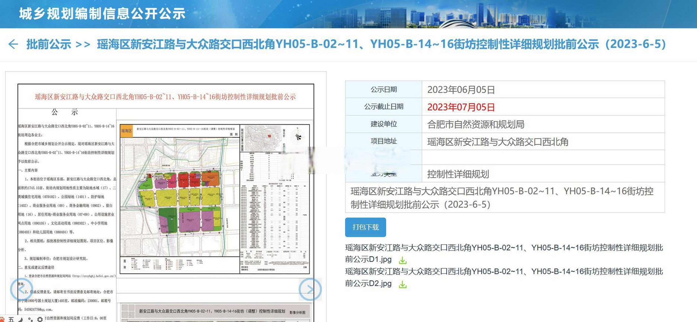 合肥瑶海最新规划项目，引领城市发展的蓝图展望